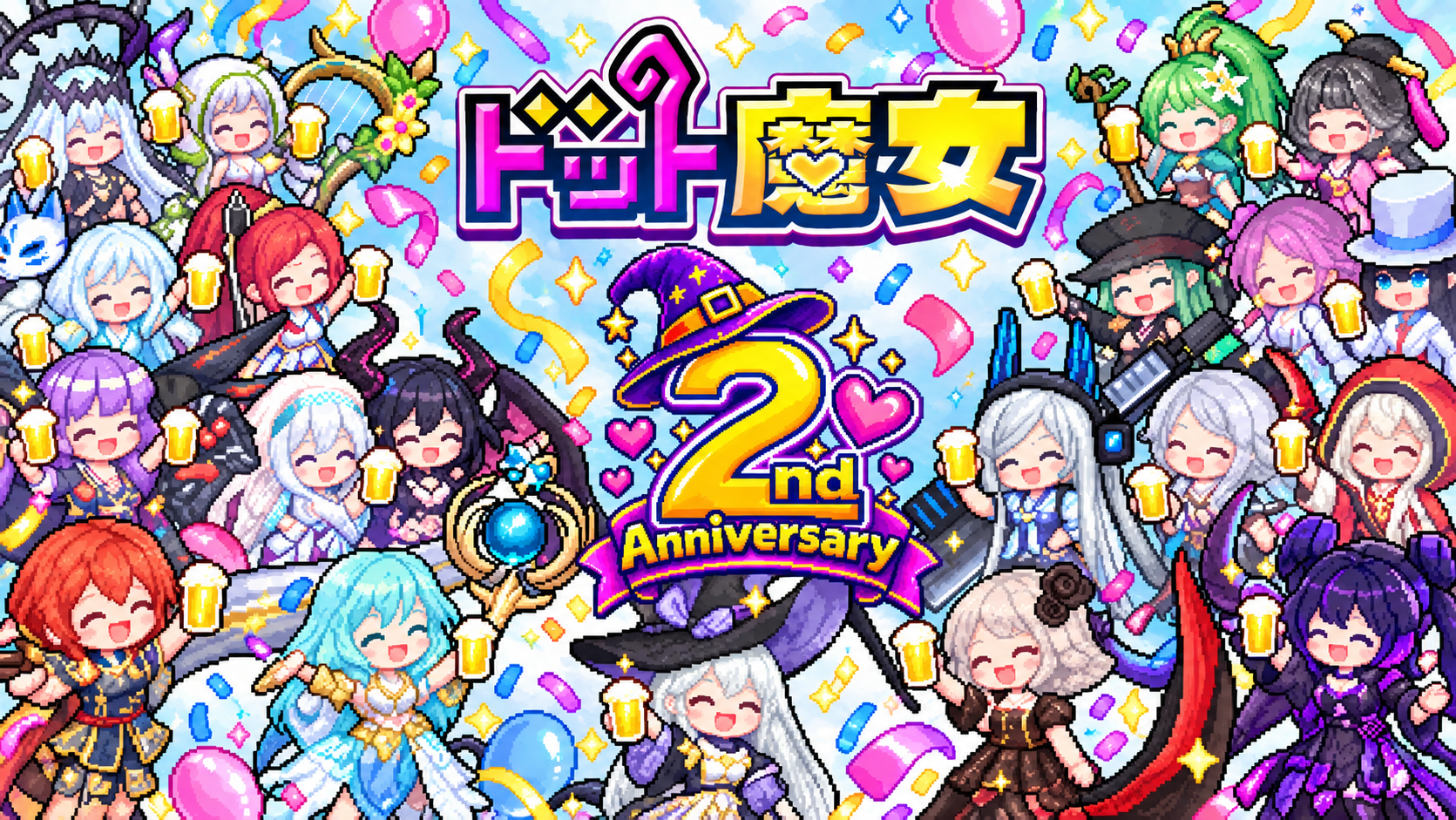 ドット魔女 2nd Anniversary