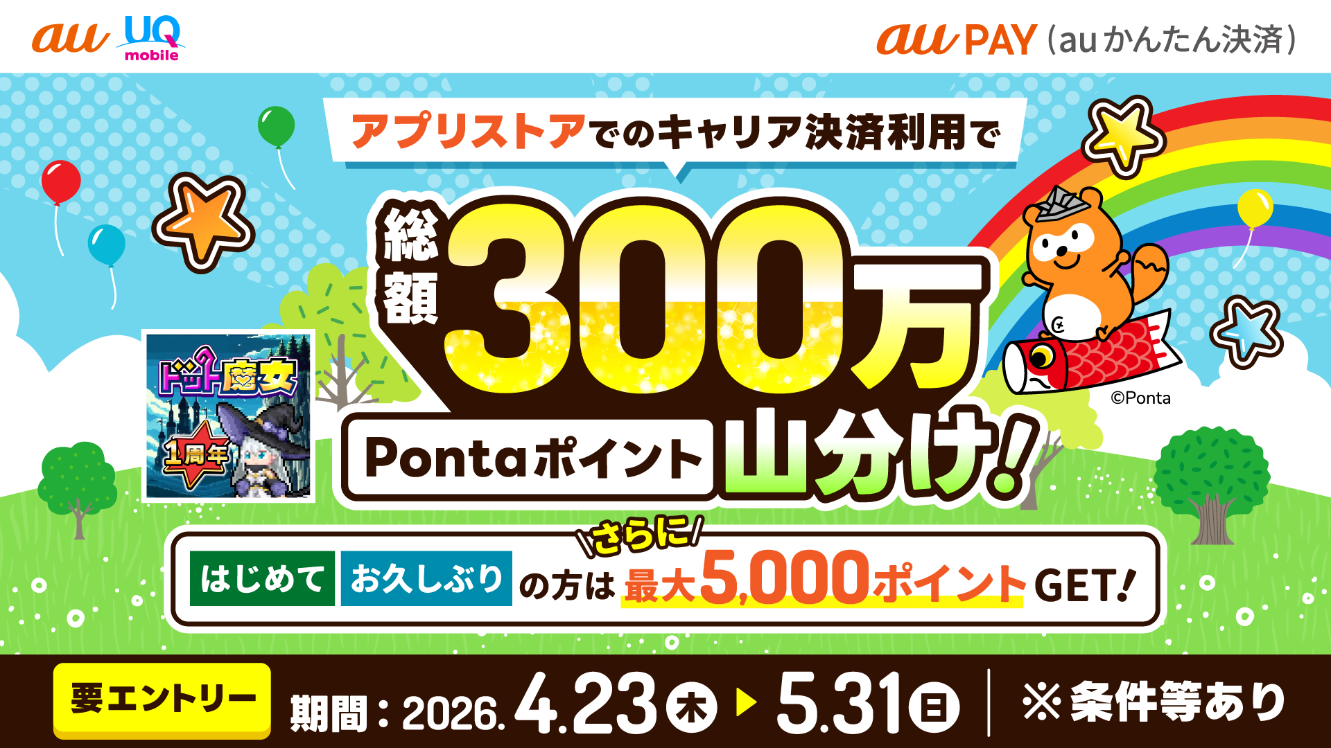 キャリアキャンペーン-au