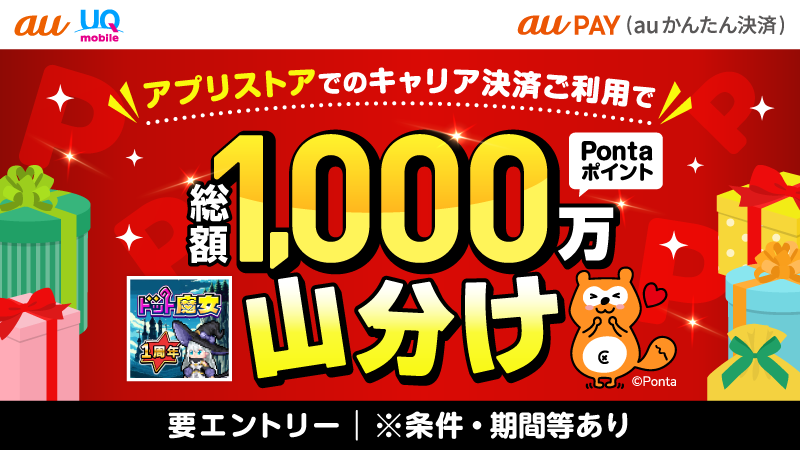 キャリアキャンペーン-au