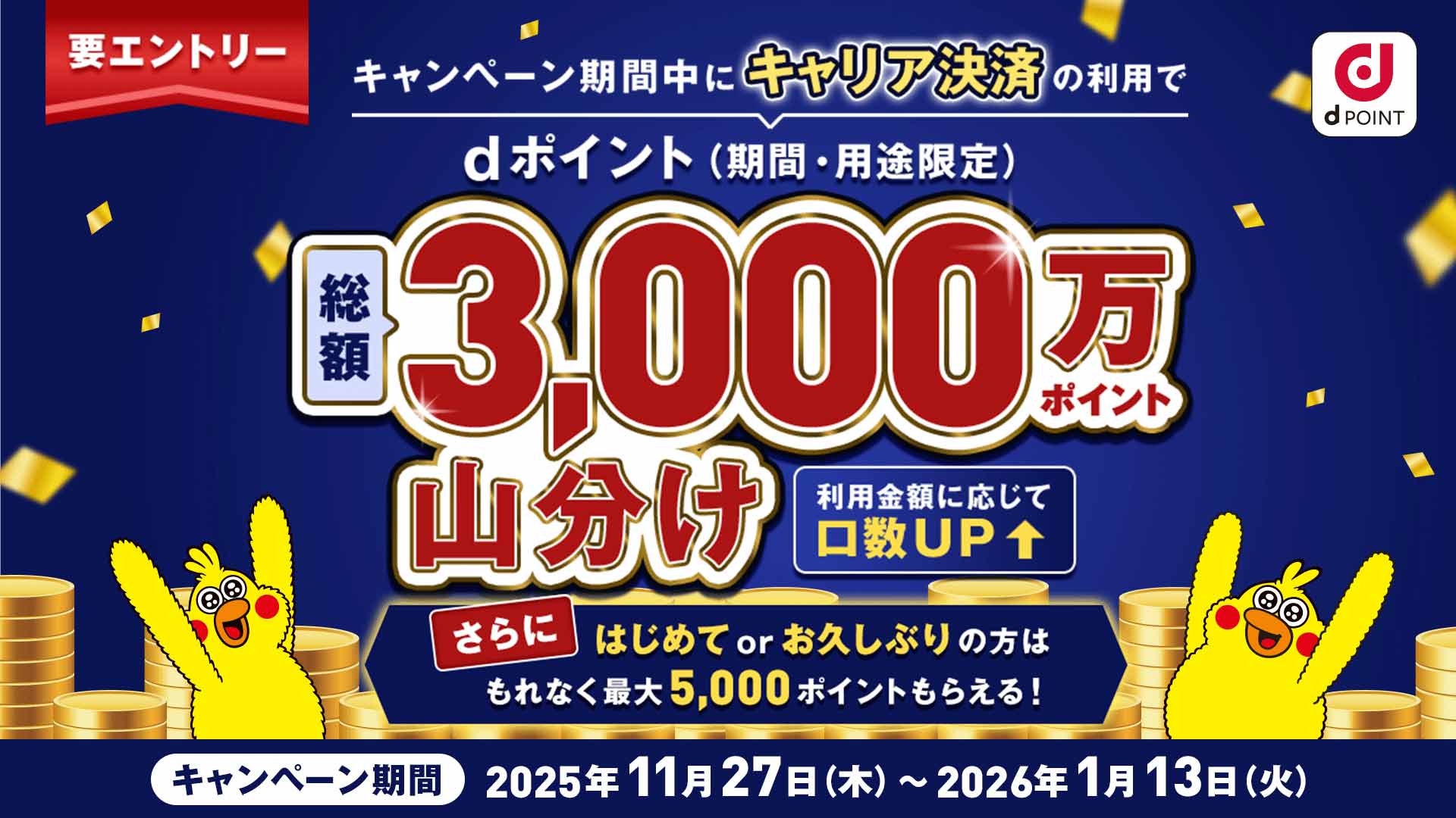 キャリアキャンペーン-ドコモ