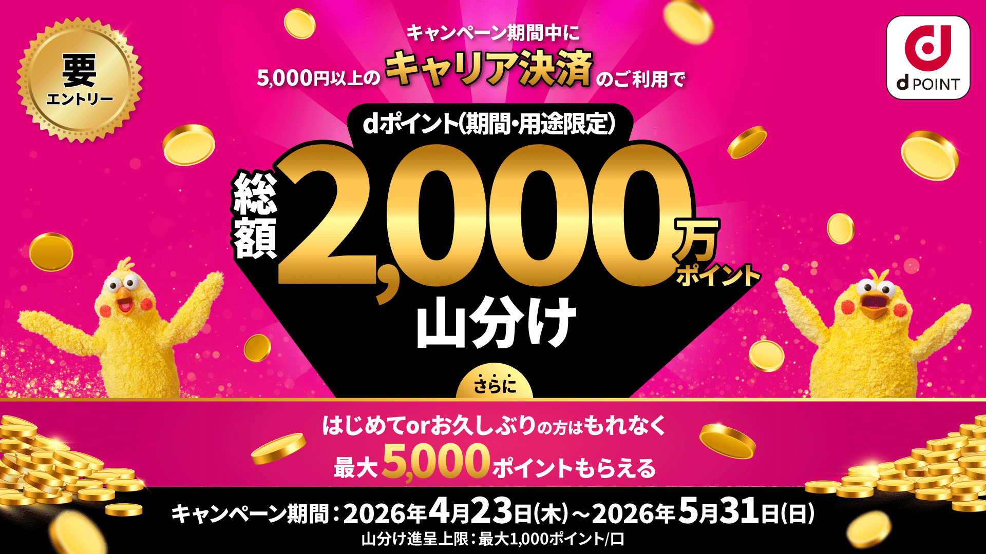 キャリアキャンペーン-ドコモ